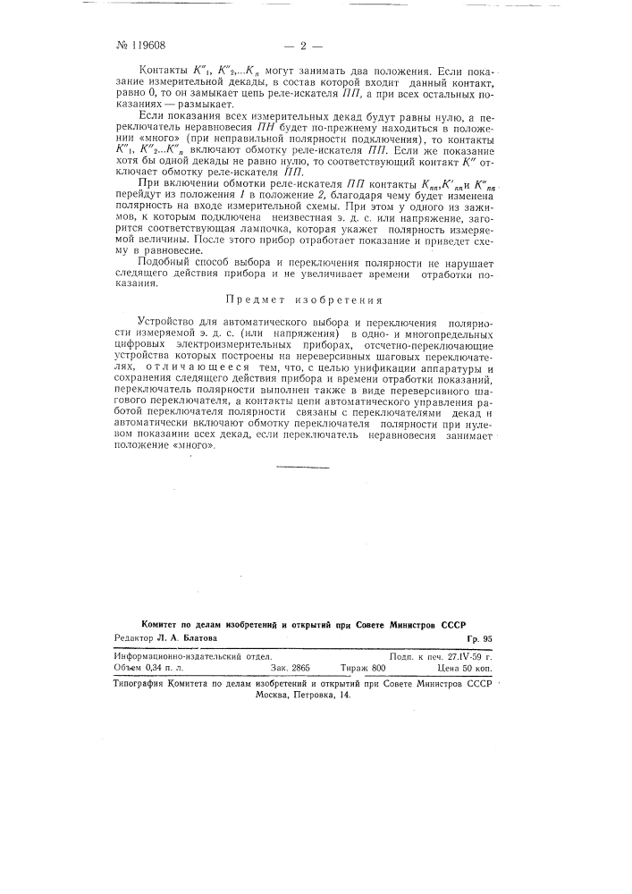 Устройство для автоматического выбора и переключения полярности измеряемой э.д.с. (патент 119608)