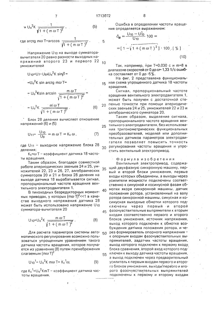 Вентильный электропривод (патент 1713072)