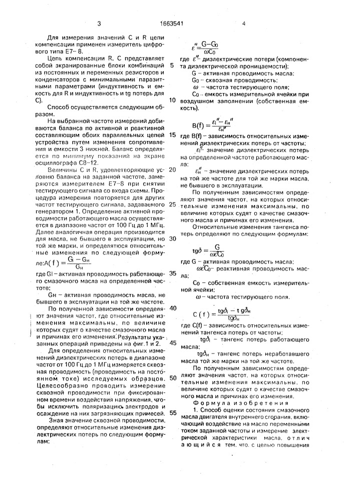 Способ оценки состояния смазочного масла двигателя внутреннего сгорания (патент 1663541)