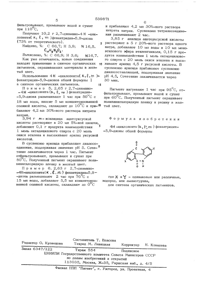 4н-циклопента/к,е,м/ фенантридин5,9-дионы, для синтеза органических пигментов (патент 539871)