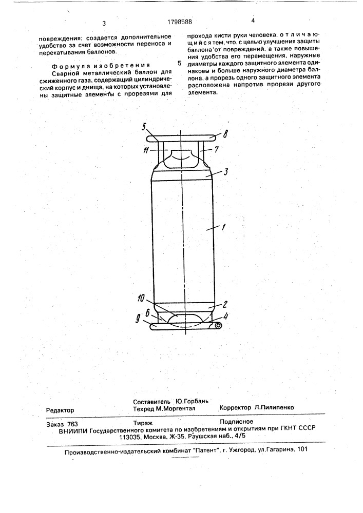 Сварной металлический баллон (патент 1798588)