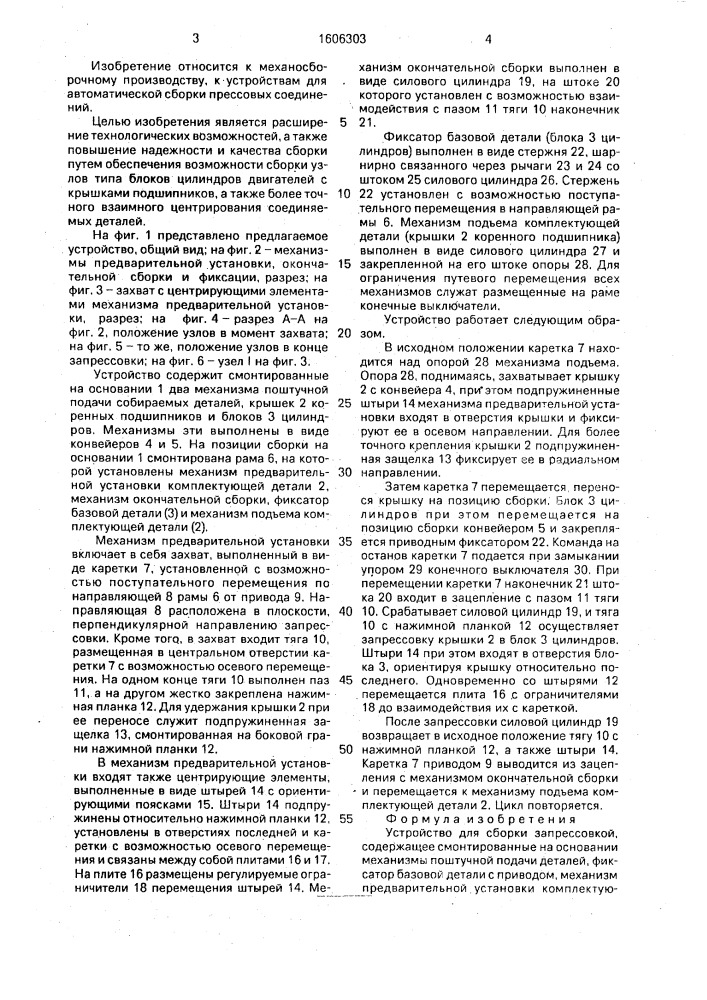 Устройство для сборки запрессовкой (патент 1606303)