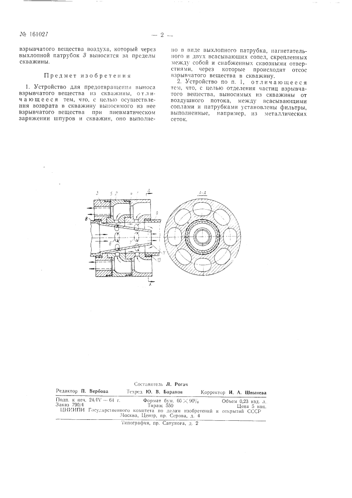 Патент ссср  161027 (патент 161027)