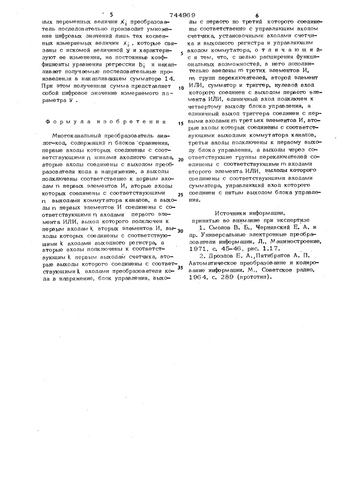 Многоканальный преобразователь аналог-код (патент 744969)