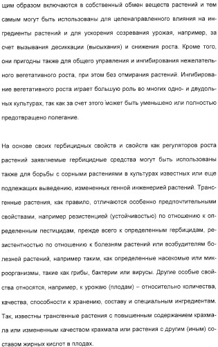 Гербицидное средство и способ борьбы с сорными растениями (патент 2315479)