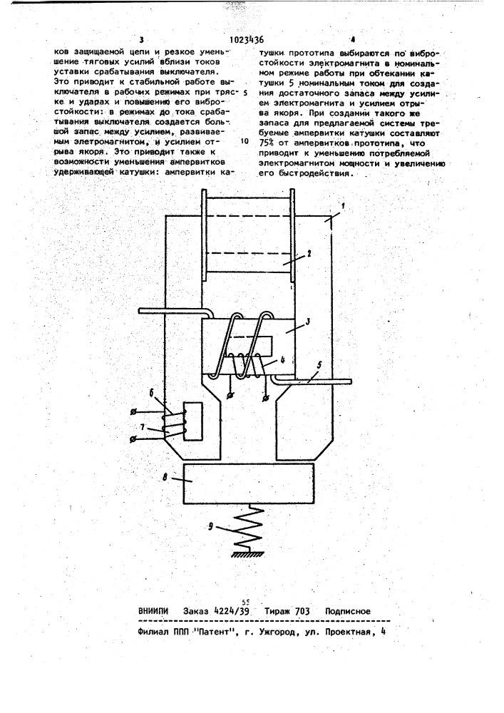 Электромагнитная система быстродействующего выключателя (патент 1023436)