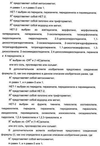 Бензамидные производные и их применение в качестве активирующих глюкокиназу агентов (патент 2392275)