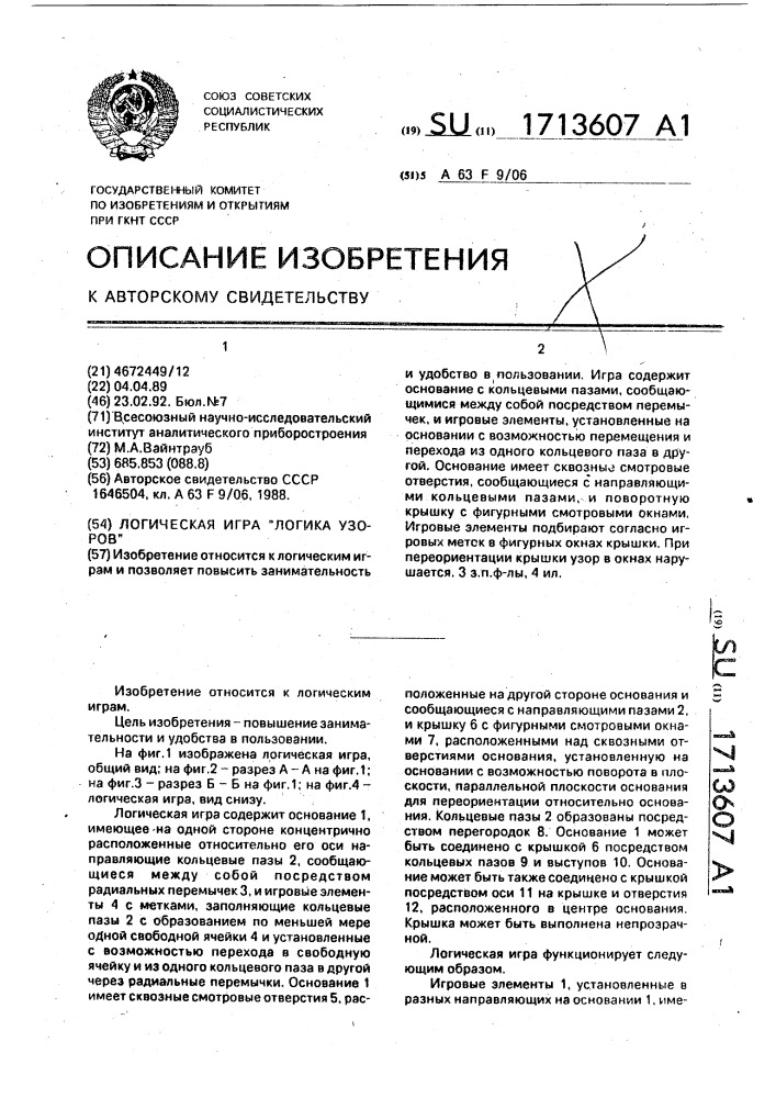 Логическая игра "логика узоров (патент 1713607)