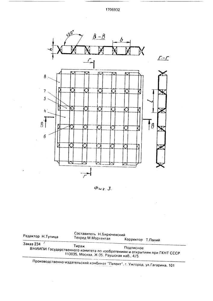 Прокладка для транспортировки и хранения плодов в ящиках (патент 1706932)