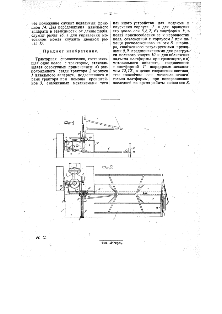 Тракторная сноповязалка (патент 31173)
