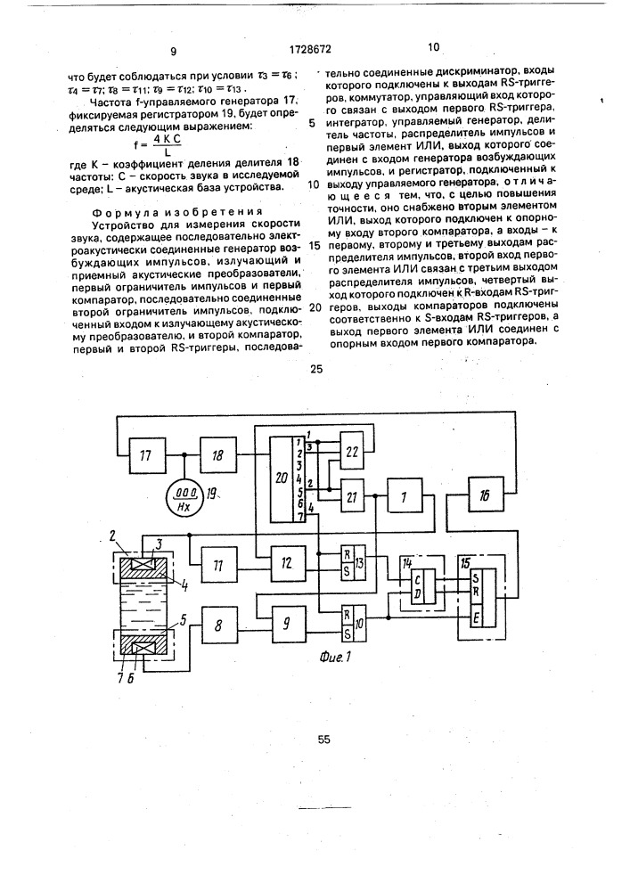 Устройство для измерения скорости звука (патент 1728672)