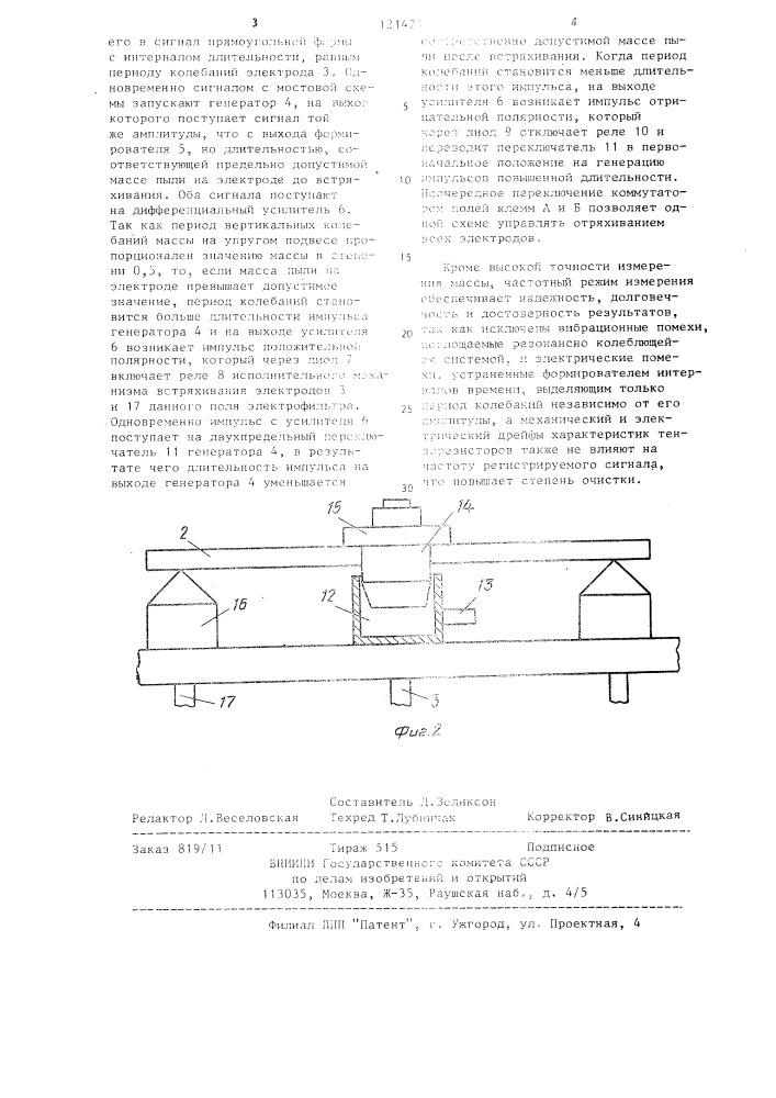 Устройство для управления регенерацией электродов электрофильтра (патент 1214211)