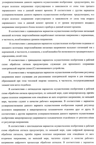 Запитанный от внешнего электрического источника энергоснабжения электронный блок полевого прибора (патент 2394354)