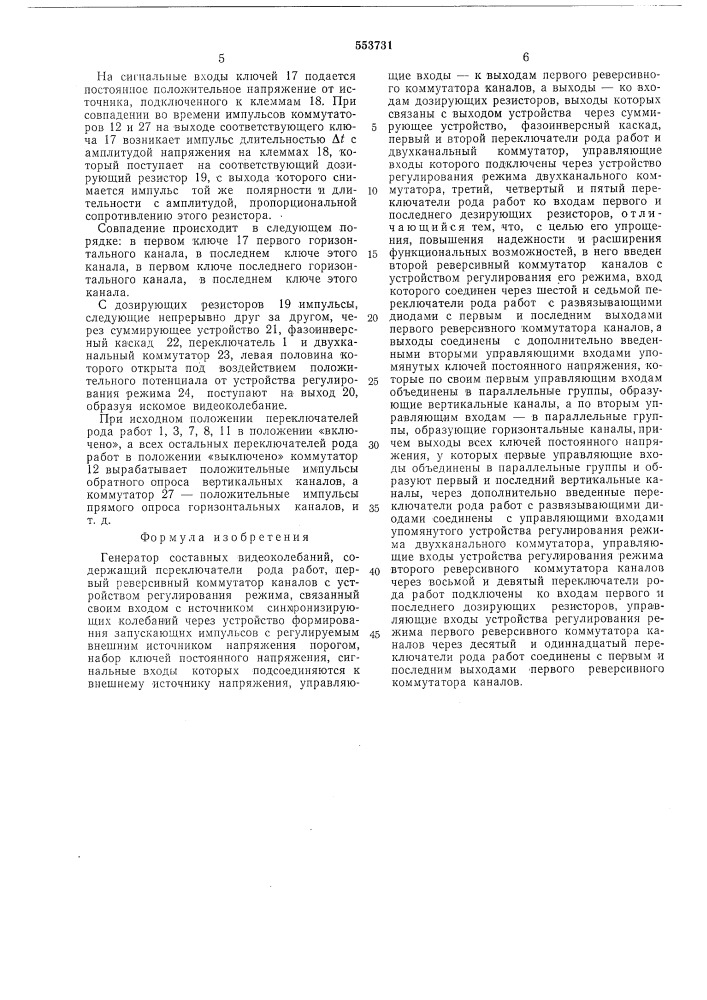 Генератор составных видеоколебаний (патент 553731)