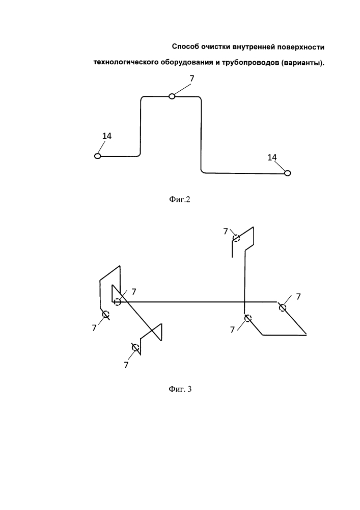 Способ очистки внутренней поверхности технологического оборудования и трубопроводов (варианты) (патент 2594426)