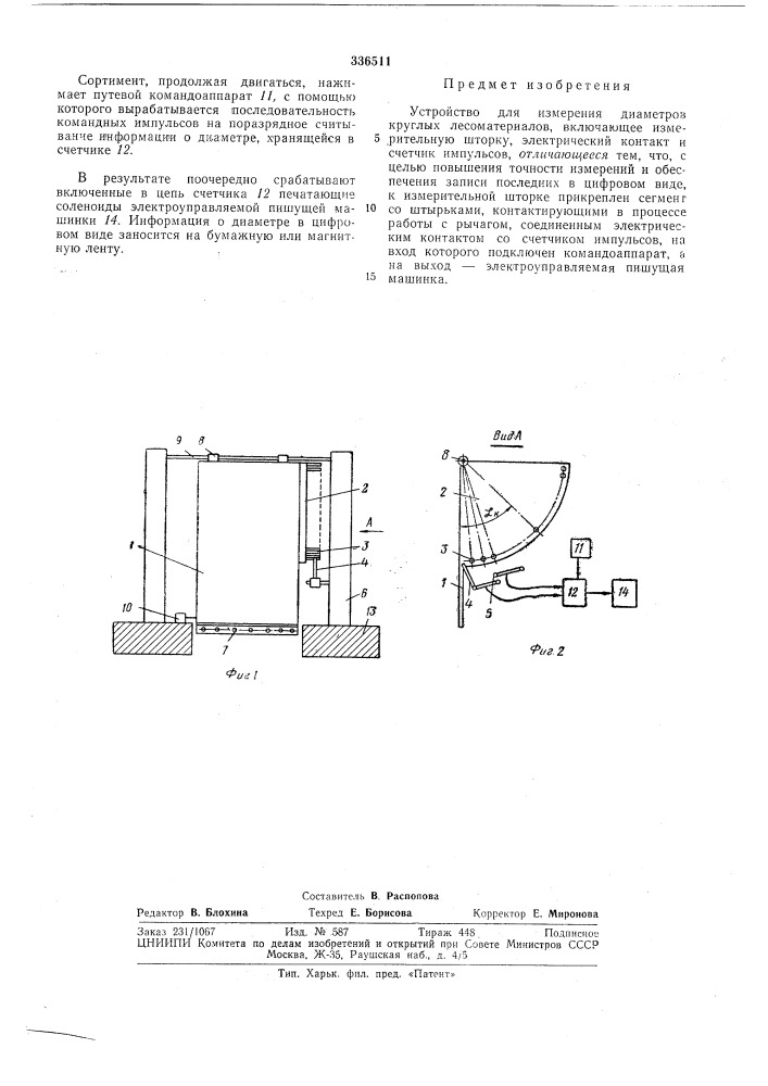 Устройство для измерения круглых диаметров лесоматериалов (патент 336511)