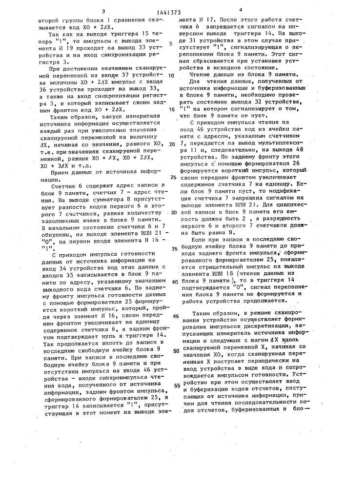 Устройство для ввода информации (патент 1441373)