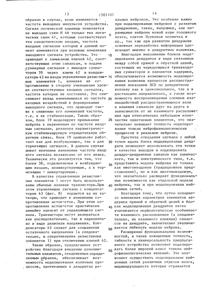 Устройство для моделирования нейрона (патент 1501101)