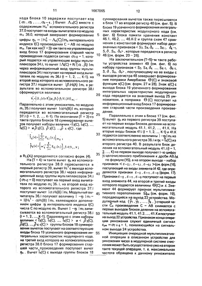 Устройство для умножения чисел в модулярной системе счисления (патент 1667065)