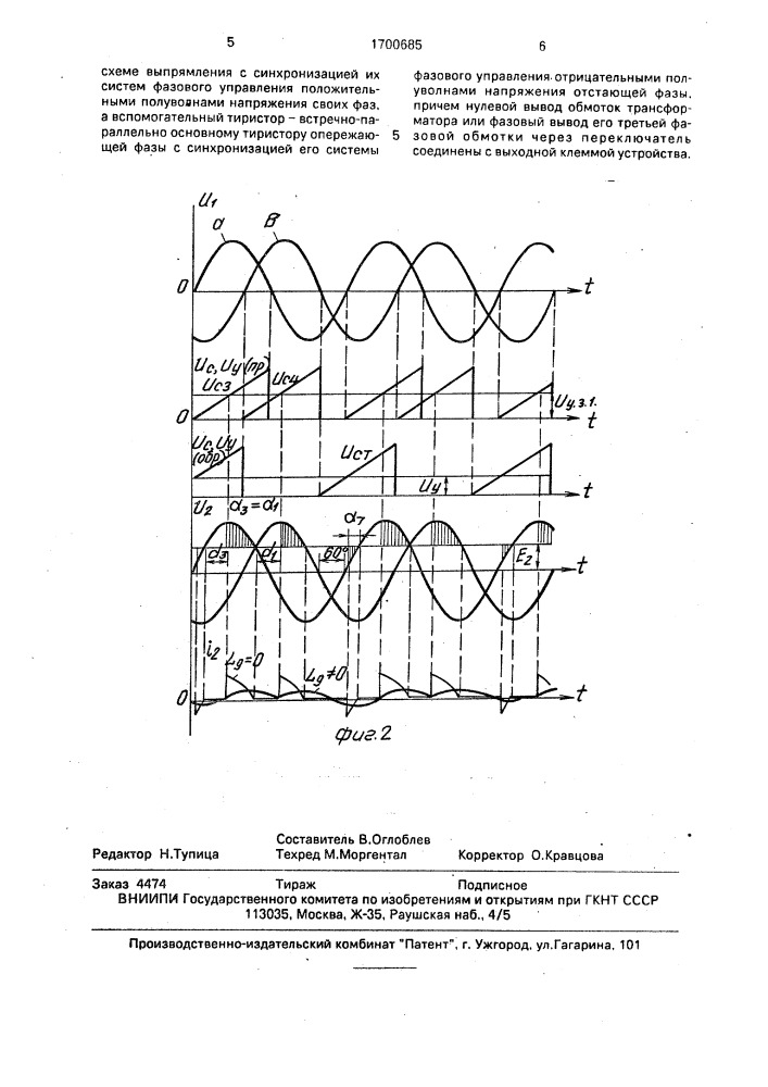 Устройство для заряда аккумуляторной батареи асимметричным током (патент 1700685)