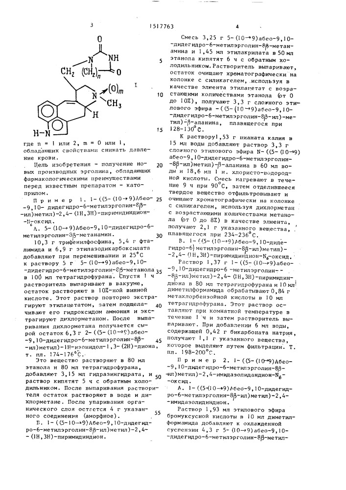 Способ получения производных 5(10 @ 9)абеоэрголина (патент 1517763)