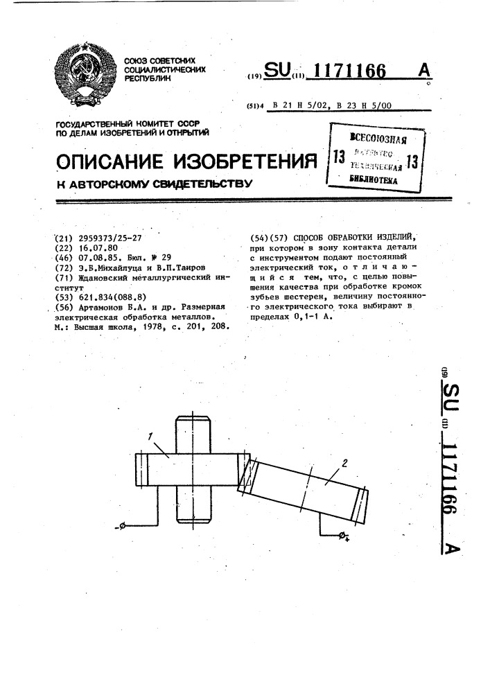 Способ обработки изделий (патент 1171166)