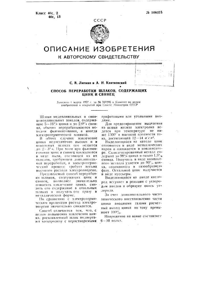Патент ссср  108075 (патент 108075)