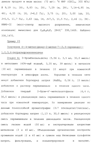 Арил- и гетероарилзамещенные тетрагидроизохинолины, фармацевтическая композиция и способ лечения на их основе (патент 2309953)
