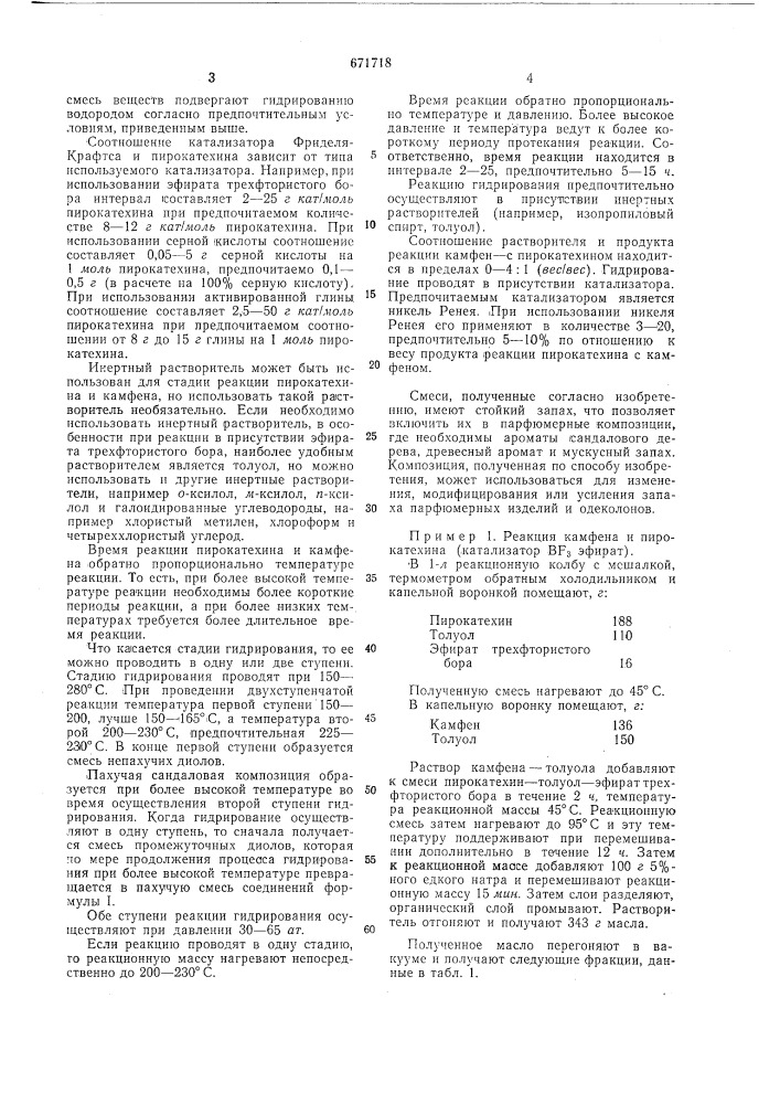 Способ получения парфюмерной добавки-смеси монооксипроизводных терпенов (патент 671718)