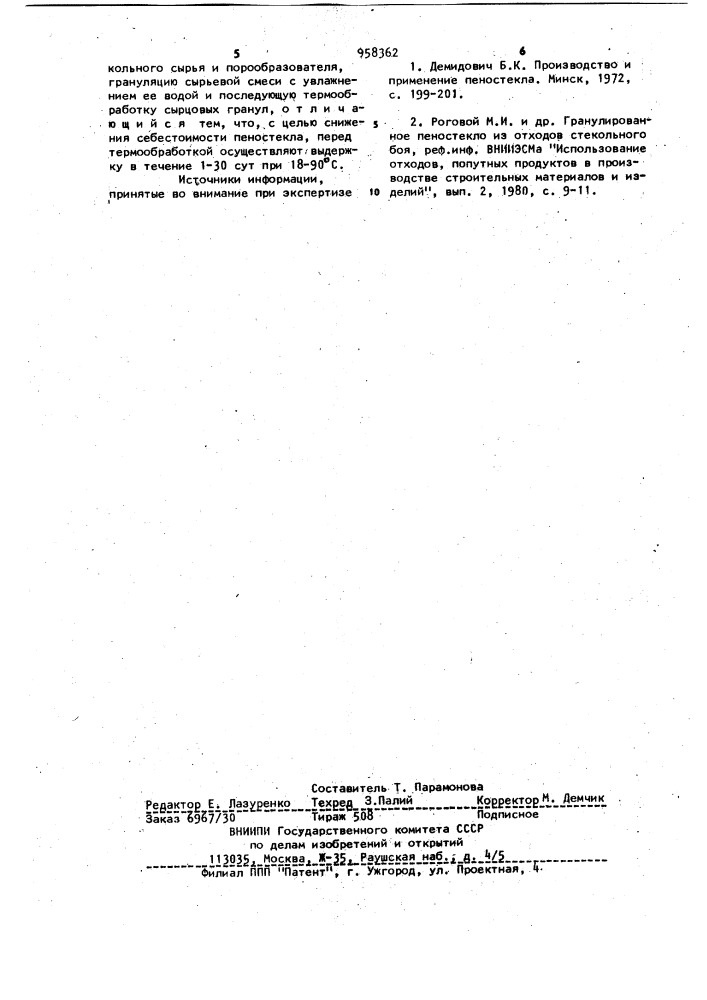 Способ изготовления гранулированного пеностекла (патент 958362)