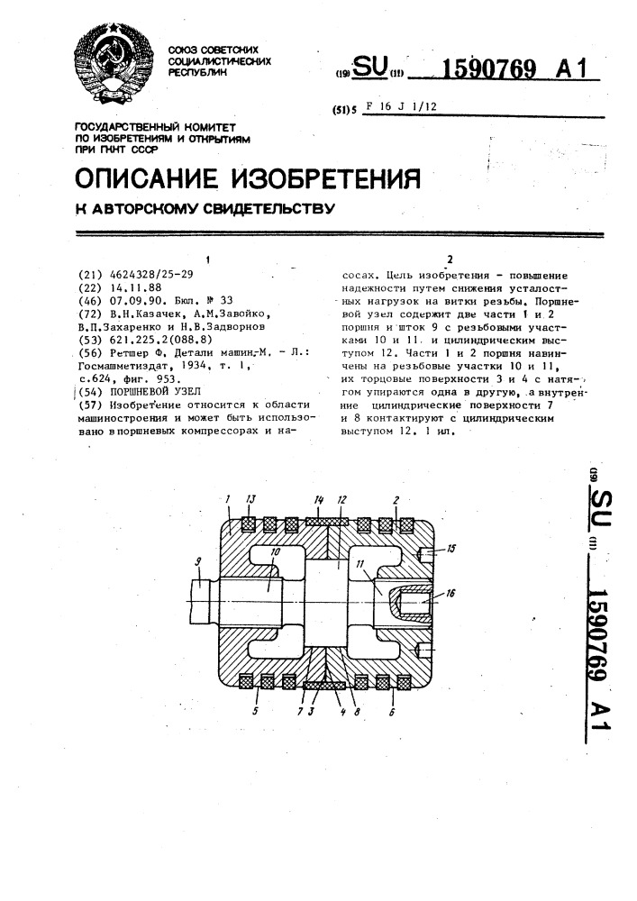 Поршневой узел (патент 1590769)