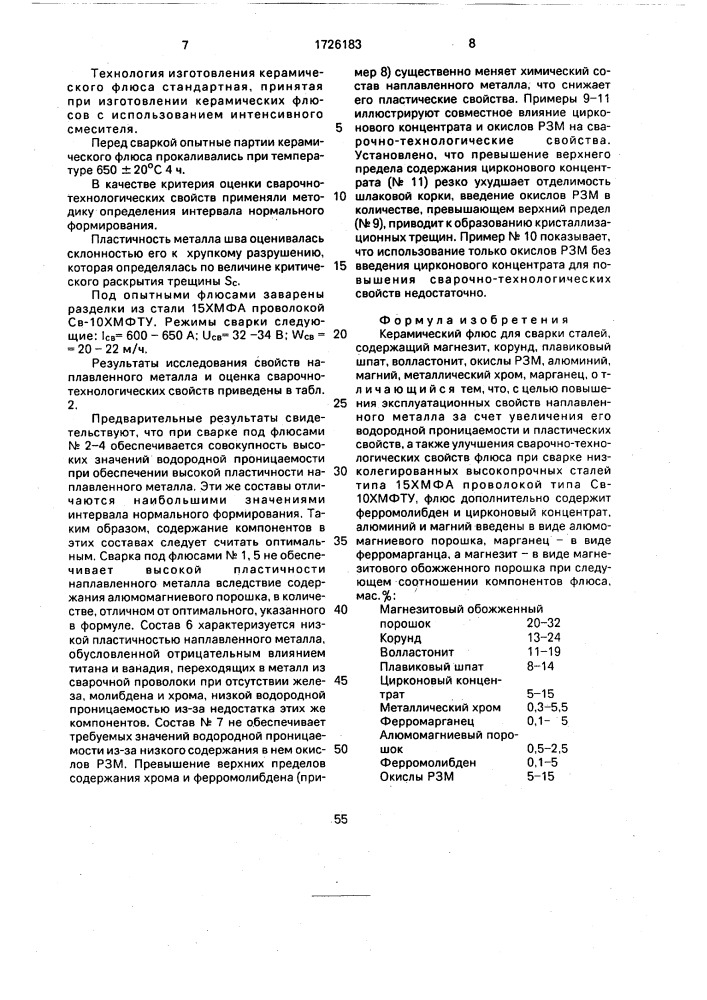 Керамический флюс для сварки деталей (патент 1726183)