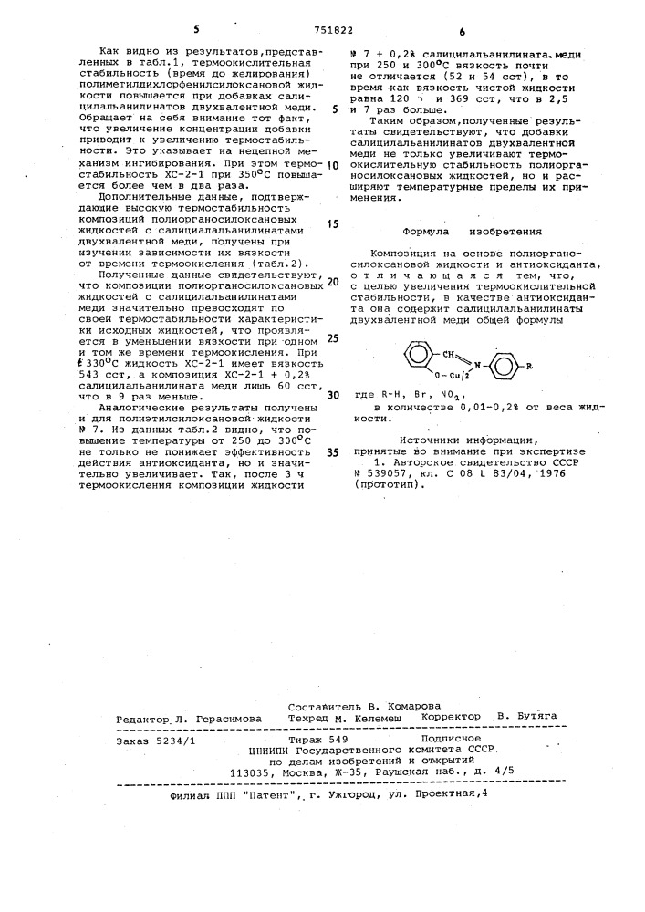 Композиция на основе полиорганосилоксановой жидкости (патент 751822)