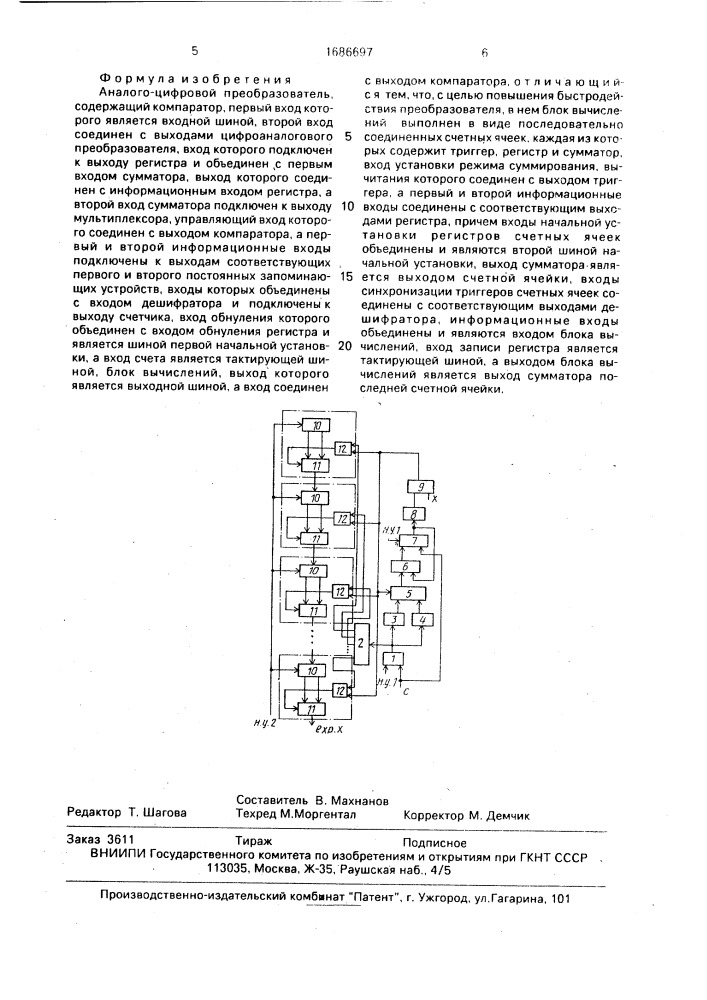 Аналого-цифровой преобразователь (патент 1686697)