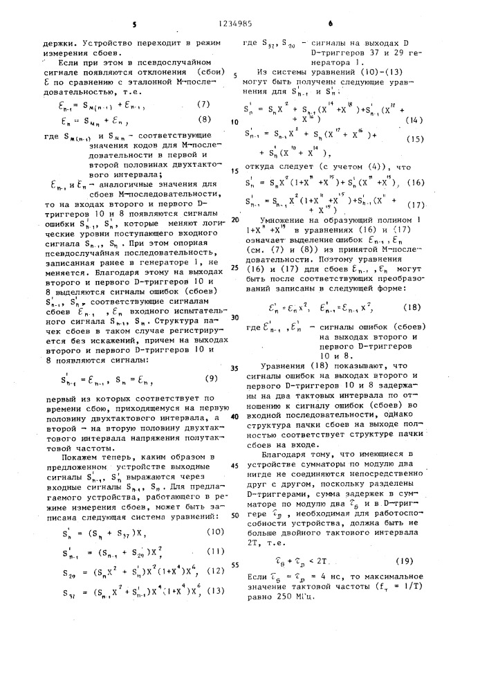 Устройство для контроля сбоев псевдослучайного испытательного сигнала (патент 1234985)