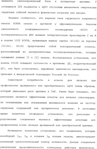 Применение ранолазина для изготовления лекарственного средства для лечения аритмий (патент 2325161)