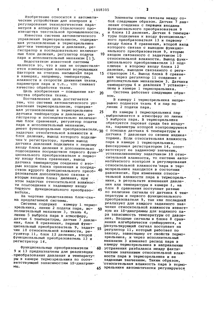 Система автоматического управления термозрельником (патент 1008305)