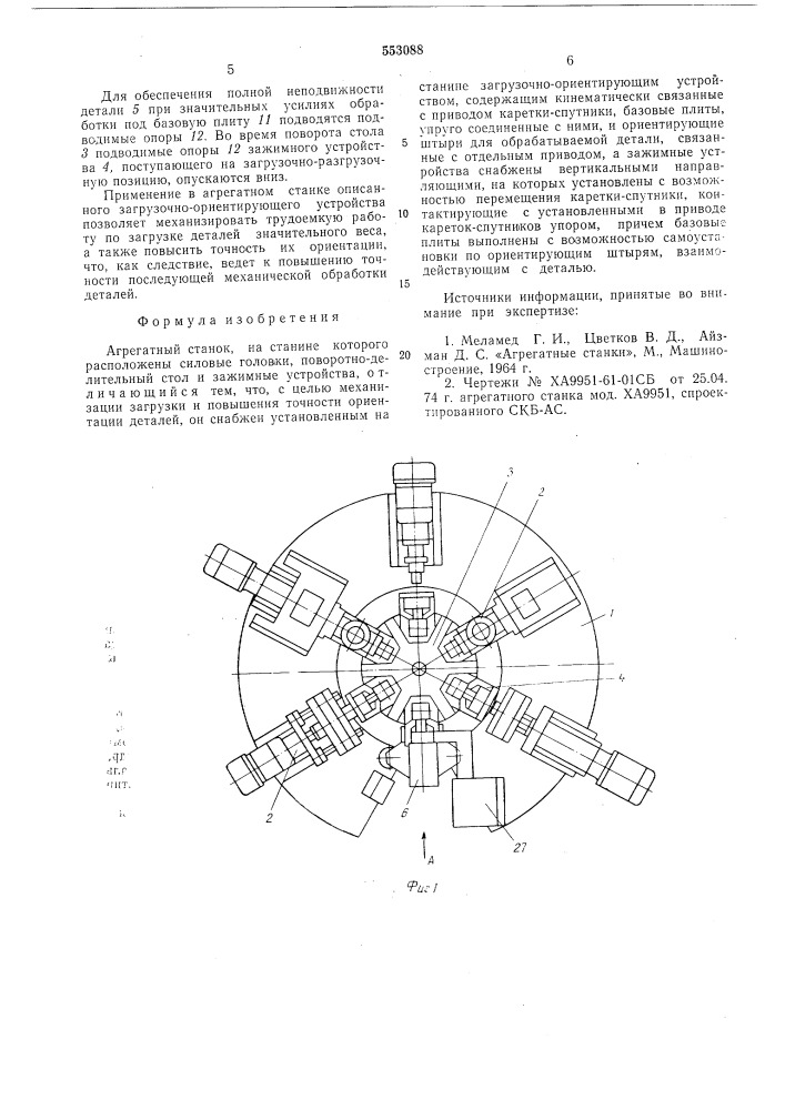 Агрегатный станок (патент 553088)