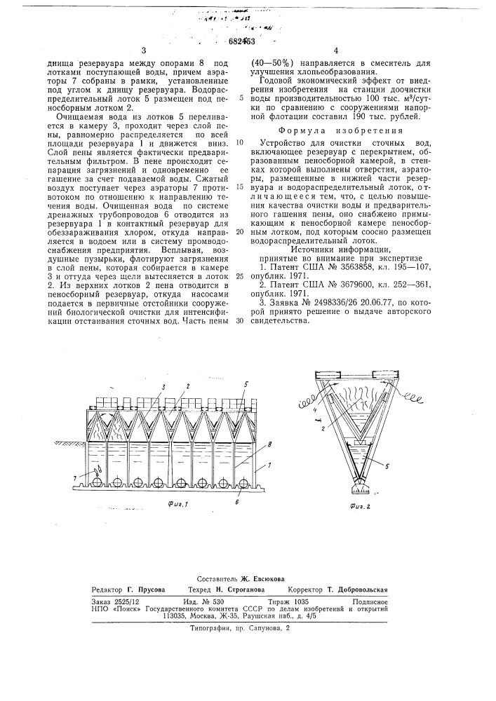 Устройство для очистки сточных вод (патент 682453)