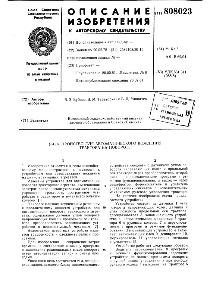 Устройство для автоматическоговождения tpaktopa ha повороте (патент 808023)