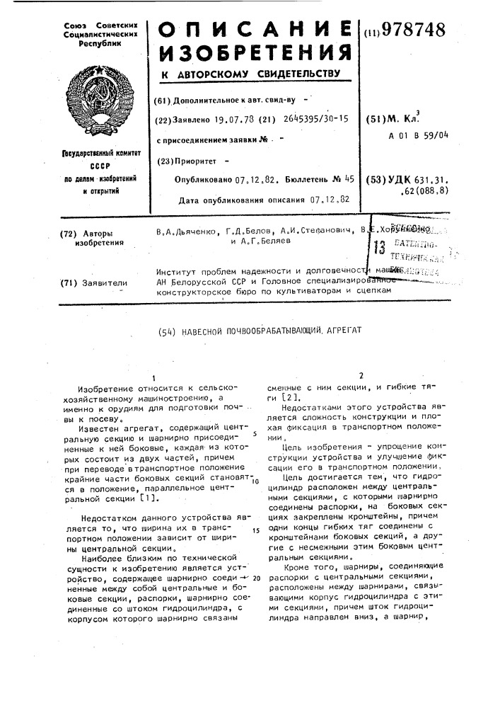 Навесной почвообрабатывающий агрегат (патент 978748)
