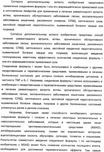 Производные амидов, несущие циклопропиламинокарбонильный заместитель, пригодные в качестве ингибиторов цитокинов (патент 2382028)