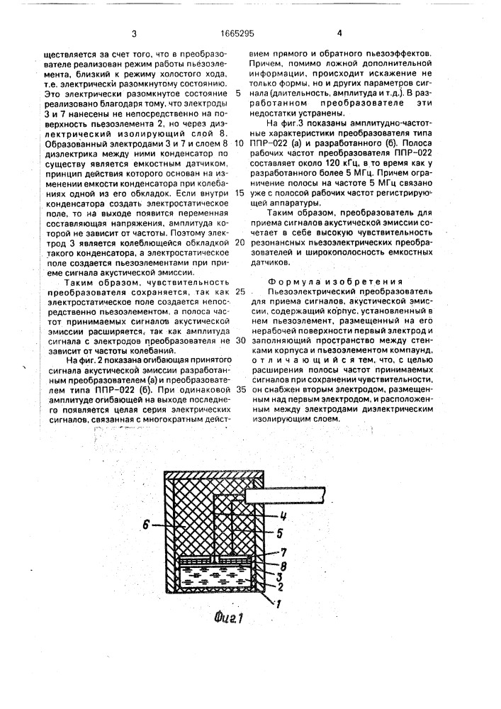 Пьезоэлектрический преобразователь для приема сигналов акустической эмиссии (патент 1665295)