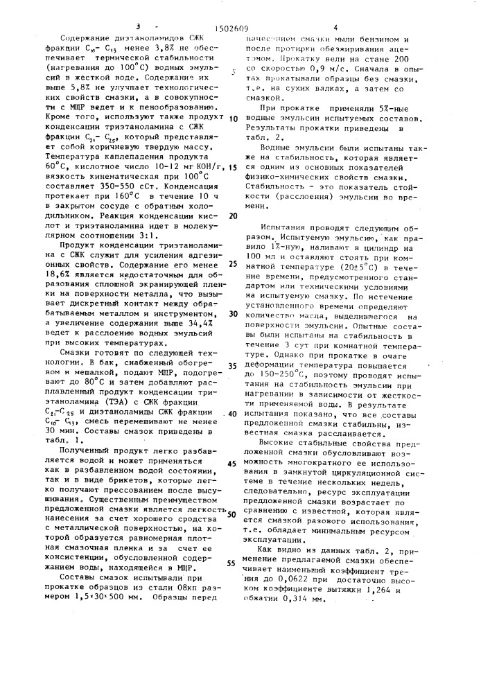 Смазка для холодной обработки металлов давлением (патент 1502609)