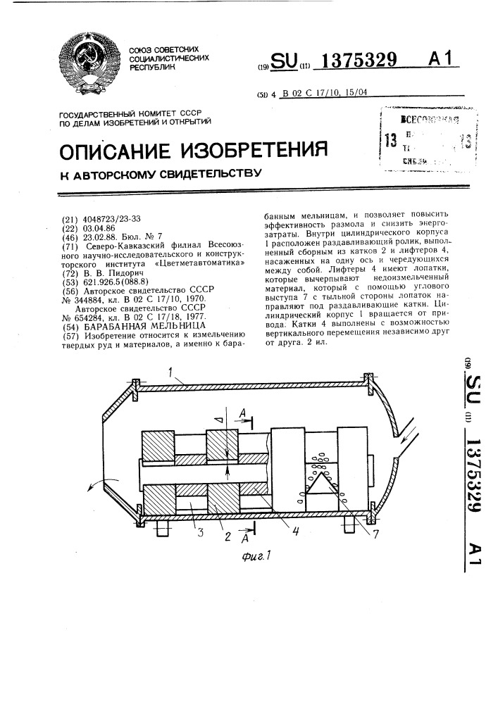 Барабанная мельница (патент 1375329)