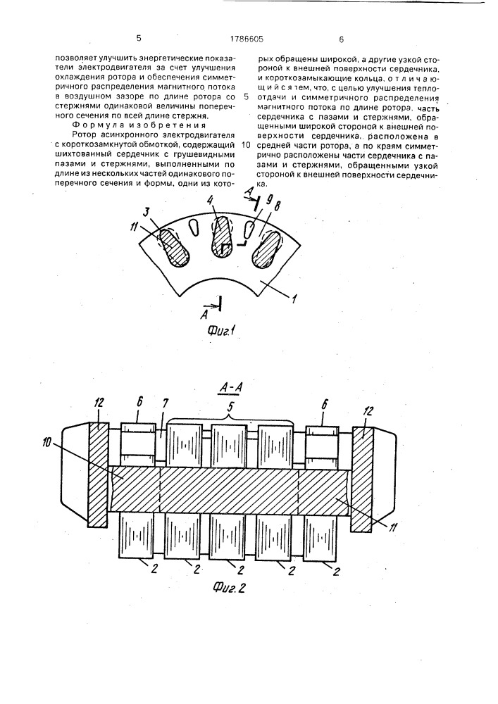 Ротор асинхронного электродвигателя (патент 1786605)