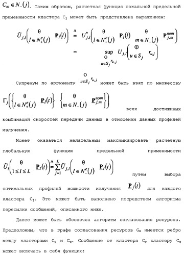 Структура распределенной координированной многоточечной (сомр) нисходящей линии связи (патент 2482605)