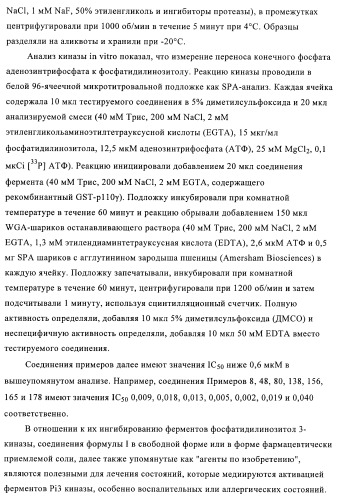 Производные 5-фенилтиазола и их применение в качестве ингибиторов рi3 киназы (патент 2378263)