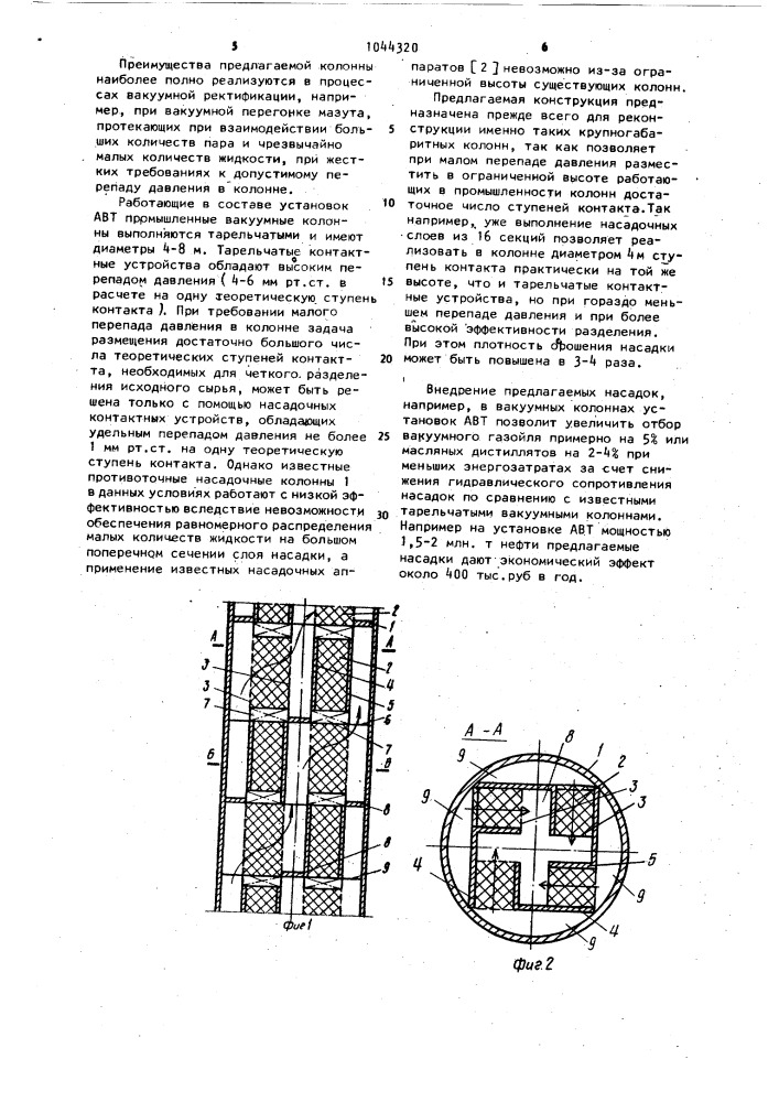 Тепломассообменная колонна (патент 1044320)