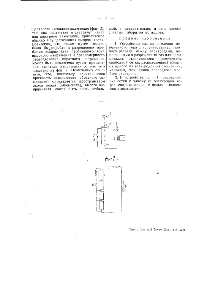 Устройство для выпрямления переменного тока (патент 47374)